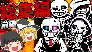 【総集編】2023年で実況してきたアンテAU総まとめ！！！ 前編【ゆっくり実況】