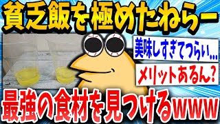 【2ch面白いスレ】シャンプーがおいしすぎてつらいｗｗｗ【ゆっくり解説】