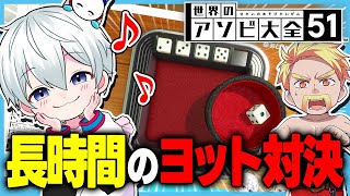 最強筋肉ドズルさんとの熱いヨット対決【世界のアソビ大全51】