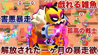 【ブロスタ】解放の戦士『プリモ』使って1ヶ月間存分に遊べなかった暴走欲を爆発させてキモすぎる立ち回りで煽り無双してみたWWWWWWW