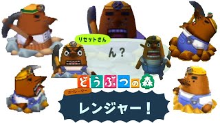 [どうぶつの森]歴代リセットさん＋α まとめ[ぶつ森 e+ おい森 街森 とび森 あつ森 スマブラ モンハン]