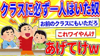 Name someone who was always in your class lol [2ch funny thread slow commentary]
