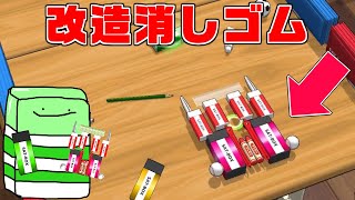消しゴムを改造して世界一の消しゴムを作るゲームがヤバすぎたｗ【ボクらの消しゴム落とし】