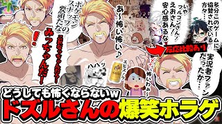 必死で怖い感じを演出するも、全然怖くないドズルさんのホラゲ面白シーンまとめ！【ドズル社切り抜き/呪われたデジカメ】