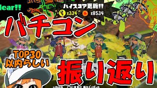 有志の集計だとバチコンTOP30位以内らしいです【サーモンランNW】【ゆっくり実況】