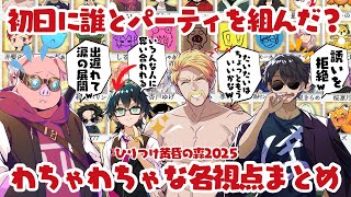 ✂️おんりーが取り合いされる⁉️おおはらMENが涙声⁉️ドズル社メンバーと参加者の組み合わせが新鮮すぎていつも以上にわちゃわちゃ‼️ひりつけ黄昏の森2025【ドズル社切り抜き】