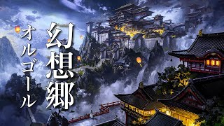 【幻想的BGM】美しく悲しい、ファンタジー系音楽【作業用BGM】