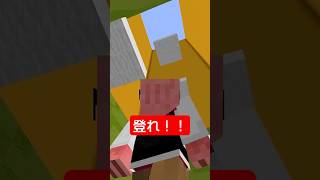 登れ！ #shorts