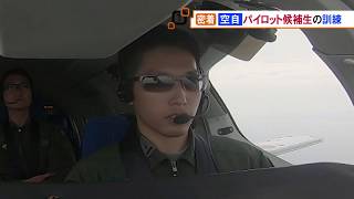 第２弾　航空自衛隊美保基地パイロット候補生に密着（2019.10.10放送）