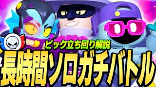 【ブロスタ】プロが長時間ソロガチバトル潜ったら、色々起きすぎてやばいwww【マスター帯】