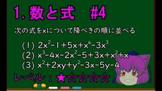 【数学Ⅰ＠数と式】降べきの順。★＃４