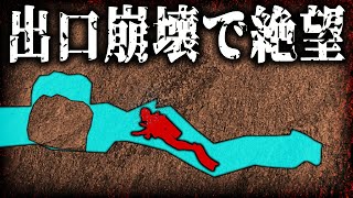精神崩壊！洞窟から脱出不可能な状況に陥った男の末路【インディアン－スプリングス洞窟事故】【ゆっくり解説】