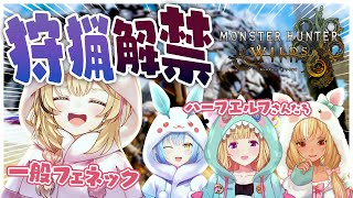 【モンハンワイルズ 】ギャルでいく‼️マルチだったりストーリーだったり‼️ #ポルカ公演中 【尾丸ポルカ視点/ホロライブ】