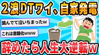 【2ch面白いスレ】自家発電のかわりにジョギングするようにしたら人生変わった