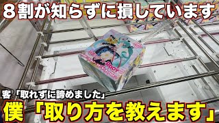 【クレーンゲーム】客「取れません」僕「取り方を教えます」絶対にこれだけは覚えてほしいテクニック！！！３店舗回って全部の設定を完全攻略！！