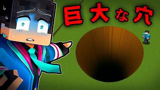 巨大な穴の都市伝説を検証した結果...【 マイクラ / マインクラフト 】