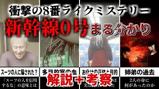 【新幹線0号】Chilla's Artさんの異変地獄に隠された恐るべき謎物語解説＋考察