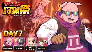 【モンハンワールド】#ドズル社狩猟祭 練習配信Day7【おおはらMEN視点】