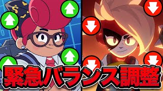 【ブロスタ】遂にあのキャラの強化で環境が変わるのか？！緊急バランス調整！