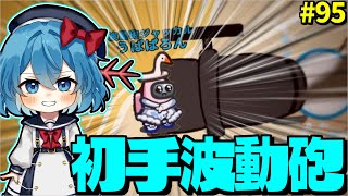 ［Among Us］ #95 初手波動砲が正解です!! 雑に初手波動砲をした結果［ゆっくり実況］