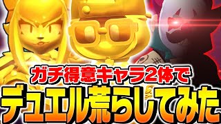 【ブロスタ】プロの「ガチ得意キャラ」と「戦略」でデュエル無双します！【してたんぽ】