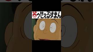 笑ゥせぇるすまん #shorts（５５）「温泉寄行」【笑ゥせぇるすまん 公式チャンネル ﾃﾞｼﾞﾀﾙﾘﾏｽﾀｰ版】
