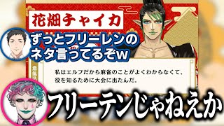 麻雀大会の意気込みでボケまくるにじさんじライバーたち【#にじさんじ麻雀杯2024】