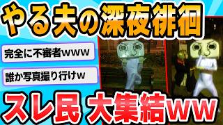 【2ch面白いスレ】やるおが日本橋に行くようです