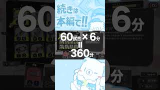 【スプラ3】わかば「100時間」使って"じゅくれんど星5"達成！？！？！？【Splatoon3】【ゆっくり実況】#shorts