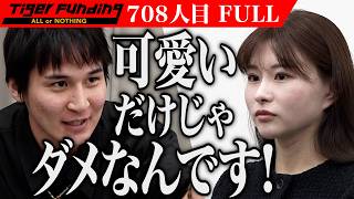 ｢言ってることヤバくない？｣地域のビューティシャンになりお客様の一度きりの人生を豊かにしたい【手嶋 理絵】[708人目]令和の虎【FULL】