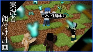 【マイクラ】有名実況者手懐けてみたwww③【#ゆっくり鯖】