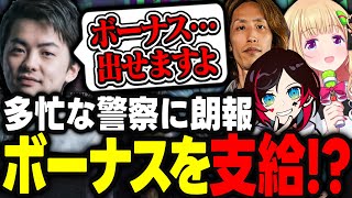 【VCRGTA3】多忙な警察官に向けてボーナスを考えるsasatikk【アキ・ローゼンタール/釈迦/うるか/sasatikk/赤見かるび/平岩康佑/ClutchFi/ひなん/ホロライブ/切り抜き】