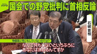 【“消費減税”】「何もしない」野党批判に首相反論