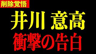 【井川意高】※収録中にまさかの発表…日本が今どれだけヤバい状況かお伝えします【三橋TV公認】