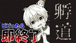 【ホラゲー】リベンジリベンジ編　ビビったら即終了【ドズル社/おらふくん】