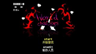 WCcharaやってたらついクリアしてしまったのでなんかやる　無言！！！！ #undertaleau