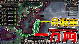 【HOI4】 小粒車両1万投入したところ 赤軍300万人が壊滅しました 【ゆっくり実況】