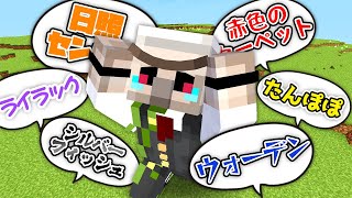 【マイクラ】音を聞き分けてアイテムを持って来い！