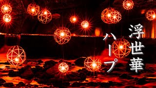 【Fantasy Music】Nostalgic Music that a Story will Seem to Begin