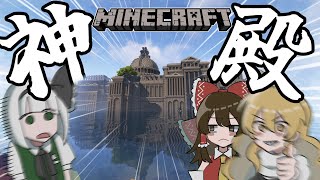 「Minecraft」埋葬者の嗣人 第7話　「リヴァイアサン」が眠る神殿に行ったらとんでもないことに…「ゆっくり実況」