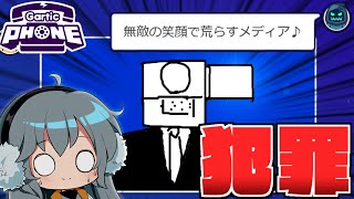 【めめ村Gartic Phone】さりげなく犯罪行為が行われるGartic Phone【ゆっくり実況】