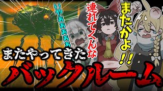「Inside the backrooms」1話　また帰ってきてしまった…「ゆっくり実況」