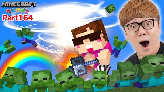 【ヒカクラ2】Part164 - マイクラ界最高難易度のメイス爆風エンチャントレベルⅢに出来るまで終われませんが地獄だったw【マインクラフト】【マイクラ統合版】【Minecraft】#ヒカキン