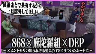 【ストグラ】麻陀羅組, DEPとの話し合いで高橋滅論に詰められる868【ギルくん/GTA5】
