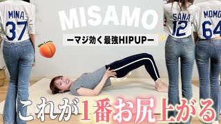 A big buzz on SNS! The ultimate hip training to make your hips lift and peach-like by summer 🍑