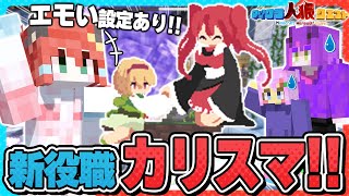 【マイクラ人狼🎨】新役職"カリスマ"なのに仲間からとんでもない裏切りを受けた件【#人狼クエスト】【#おどみん】