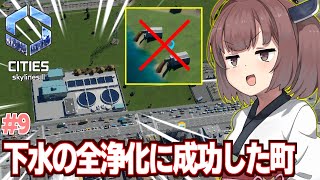 【ボイスロイド実況】きりたんと下水を100%リサイクルする最強の町【#9 Cities:2 Skylines II】