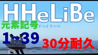 スイヘイリーベ ～魔法の呪文～ 30分耐久