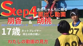 コーチおのちゃんちに眠る蔵出し動画を、ソフトテニス初級者🔰から強い選手を目指す前向きな人に見て、頑張ってもらいたい‼️そんな思いで投稿させてもらいました😁