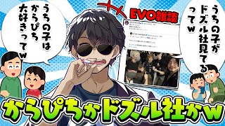知人の子がドズル社ファンだったり、昔からの知人にいじられた話をするぼんさんｗ【ドズル社切り抜き】
